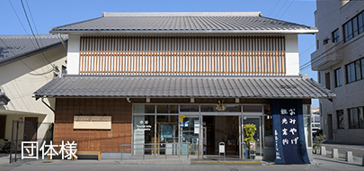 団体様はこちら